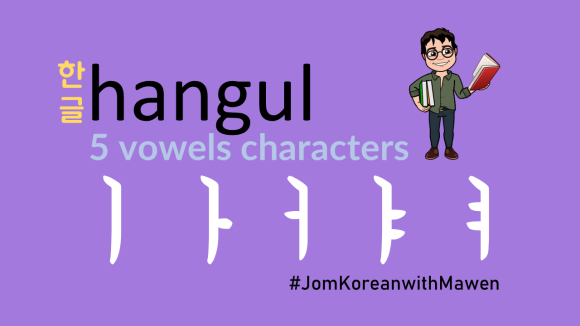 Jom Korean with Mawen #1: Hangul 한글 Pt. 1 (-ㅣ, -ㅓ, -ㅏ, -ㅑ, -ㅕ)